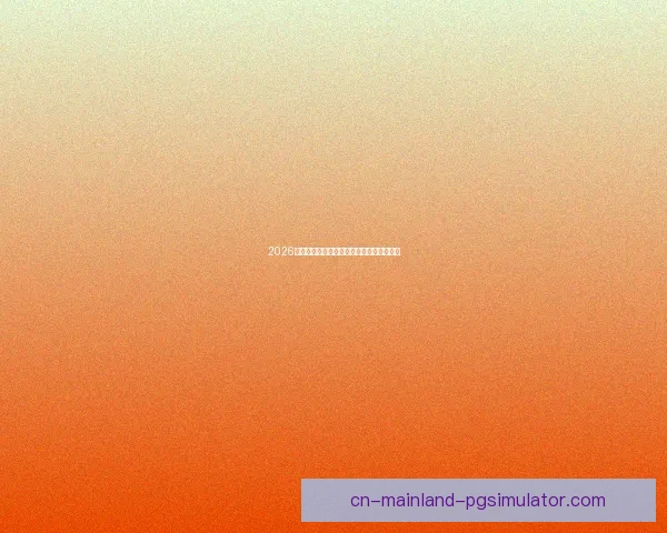 2026世界杯球迷行为与观赛体验全面分析白皮书